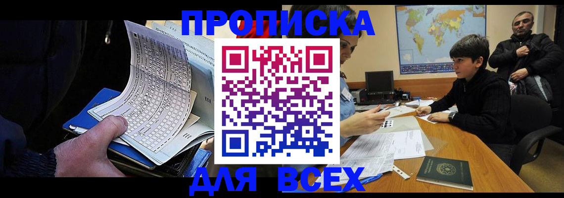 прописка в квартире в Иркутске