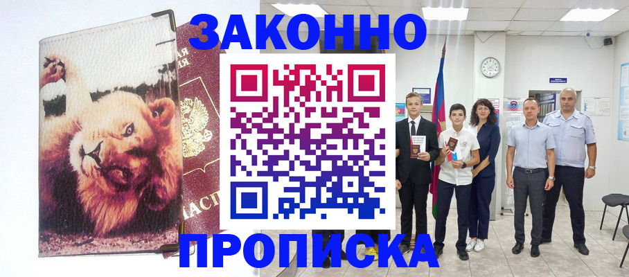 прописка в квартире в Иркутске