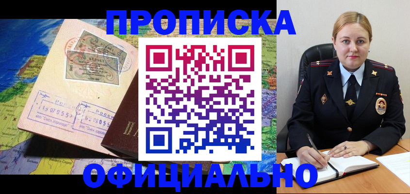 прописка регистрация в Иркутске