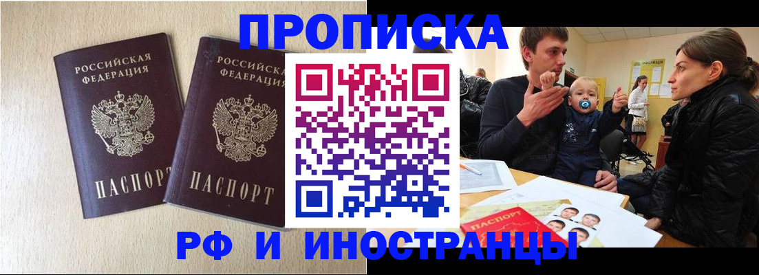 временная регистрация законно в Иркутске