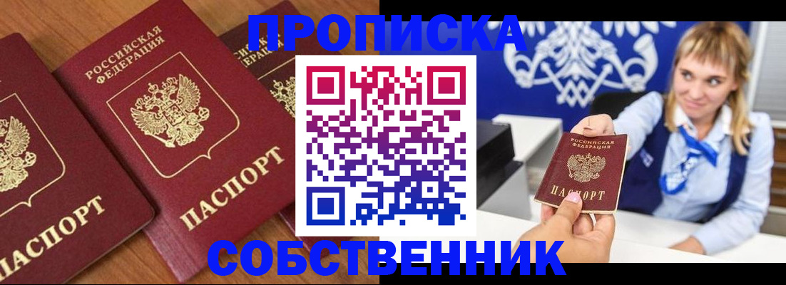 прописка 2025 в Иркутске